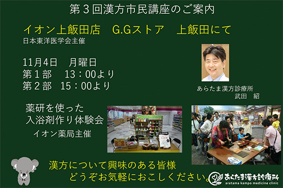 2019.10.25　第3回漢方市民講座のご案内