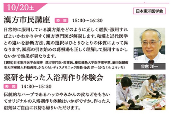 2018.09.28　10月の休診情報と、漢方市民講座のお知らせ