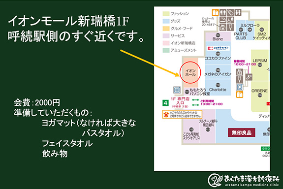 2020.01.30　あらたま漢方で養生ヨガはいかがですか？