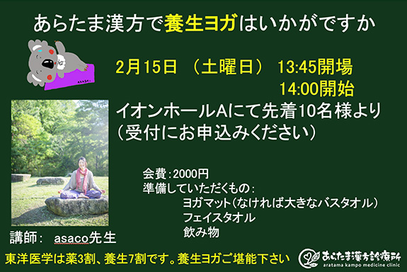 お知らせ 名古屋市南区のあらたま漢方診療所｜イオンモール新瑞橋2階にあります。