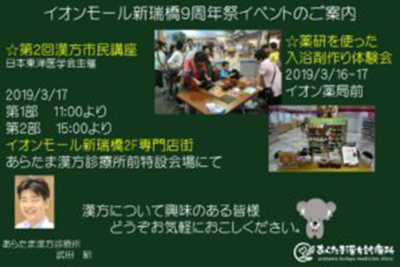 お知らせ 名古屋市南区のあらたま漢方診療所｜イオンモール新瑞橋2階にあります。